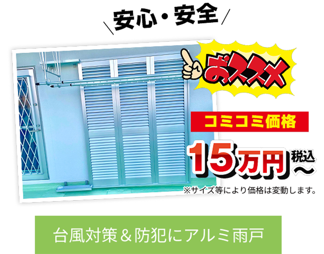 アルミ雨戸のリフォーム