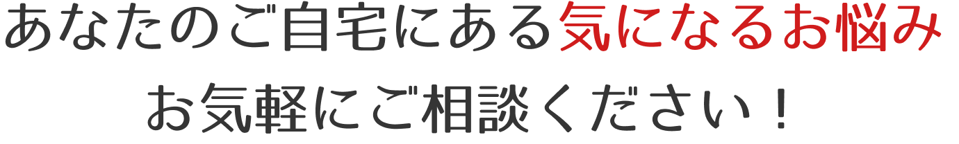 こんな症状はありませんか？放置すると大変なことになるかも・・・